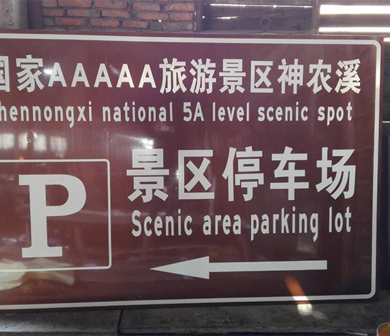 道路標(biāo)志牌